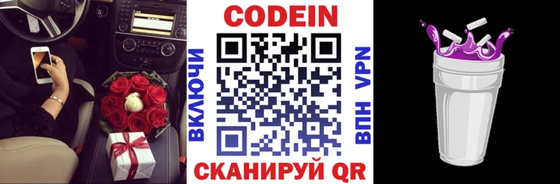 Кодеин напиток Lean (лин)  Воронеж 